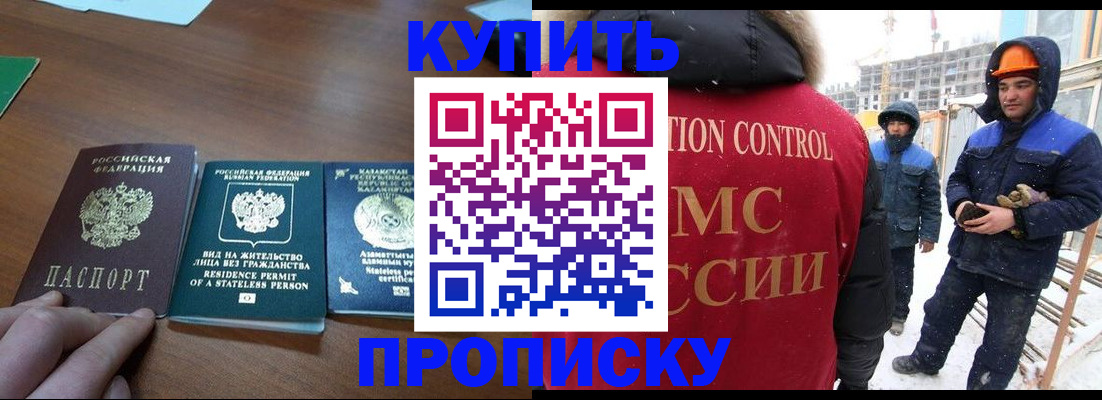 прописка законно в Очёре